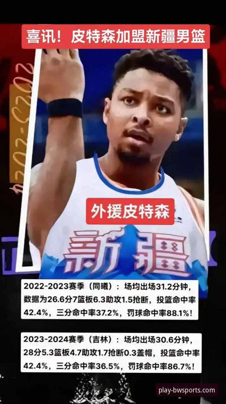 皮特森38分神迹背后：一场颠覆预期的CBA对决如何验证观赛平台的专业性